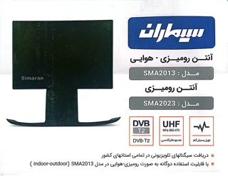 آنتن رومیزی سیماران SMA2013