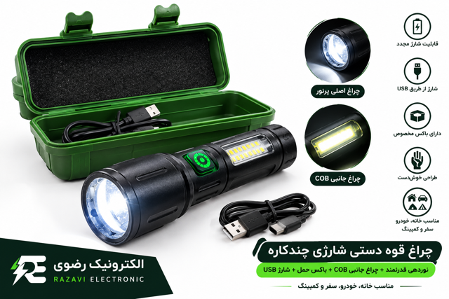 چراغ قوه دستی FlashLight